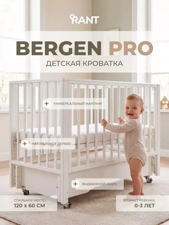 Кроватка Bergen PRO маятник бежевый
